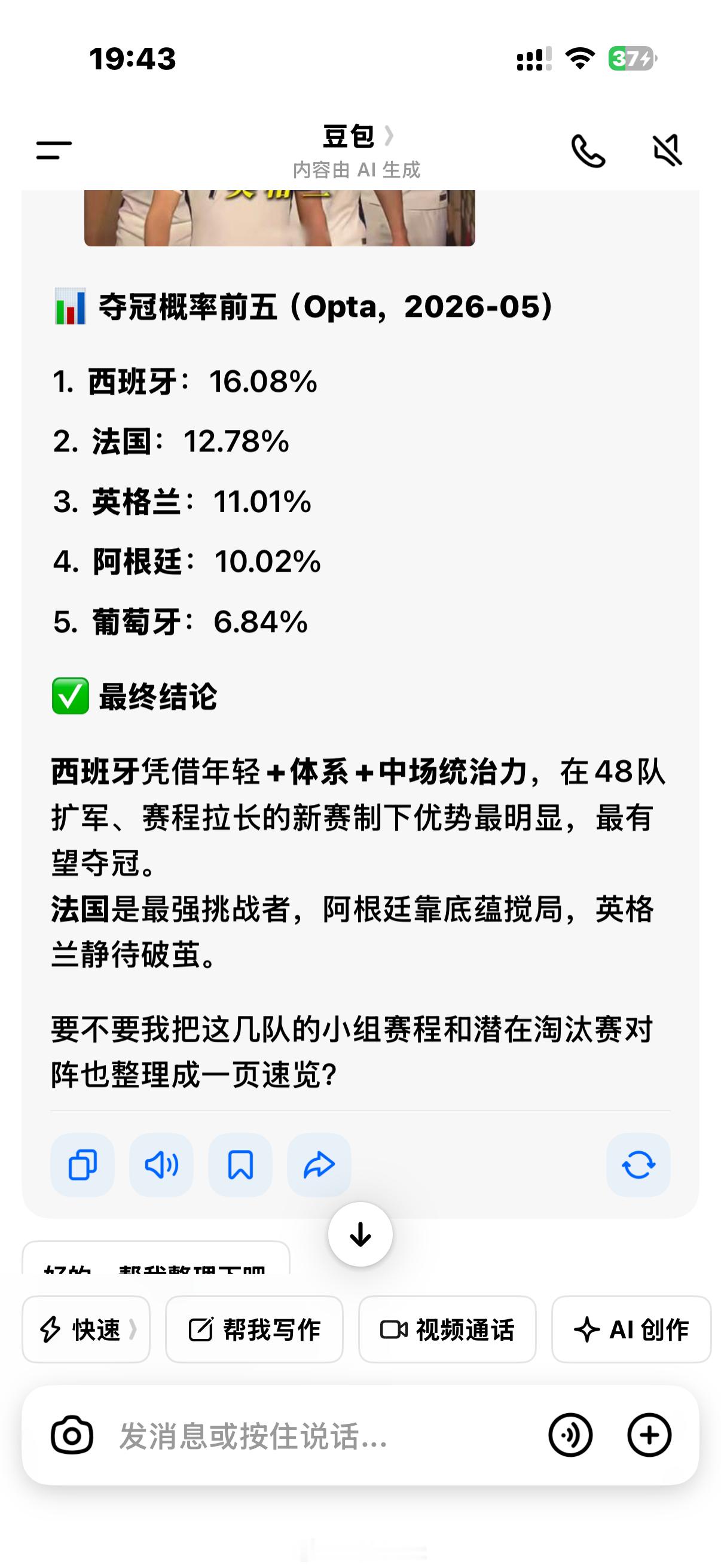 AI已经预测了世界杯没想到现在连世界杯走势都能提前预判了，各种数据分析看得人眼花