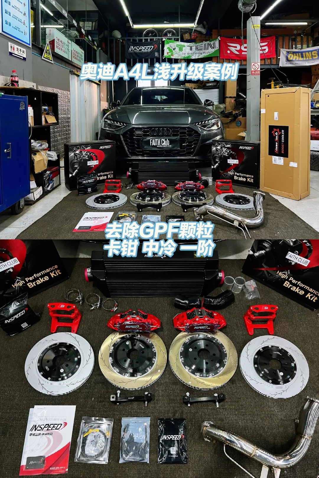 拯救被排放禁锢内燃机，A4L前管中冷一阶卡钳