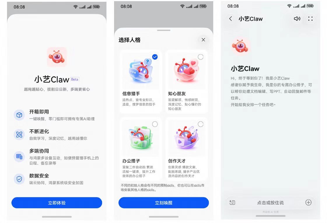 全场景 AI 私人助理 小艺Claw 来了！华为在 HarmonyOS 6 时代