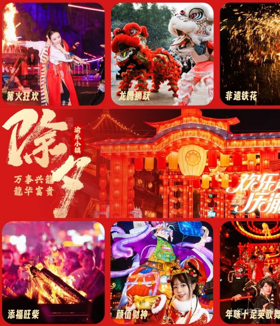 重庆过年|最地道重庆年，超多非遗活动各位宝子们新年好!今天的年夜饭是不是格外丰盛