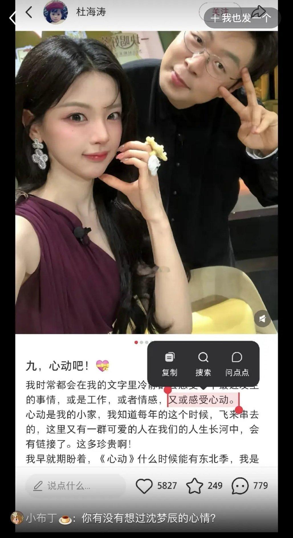 看的出来杜海涛和美女合照是真的很激动了，竟然连发了六张个杨超越的合照。不过杜海涛