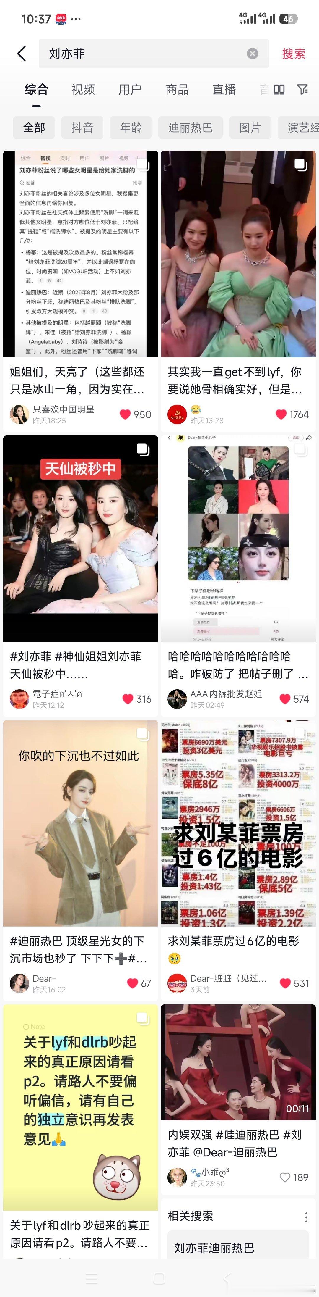 刘亦菲下沉市场路人缘你姐的路人缘在此啊，连抖音广场都守不住了，还吹路人缘呢 