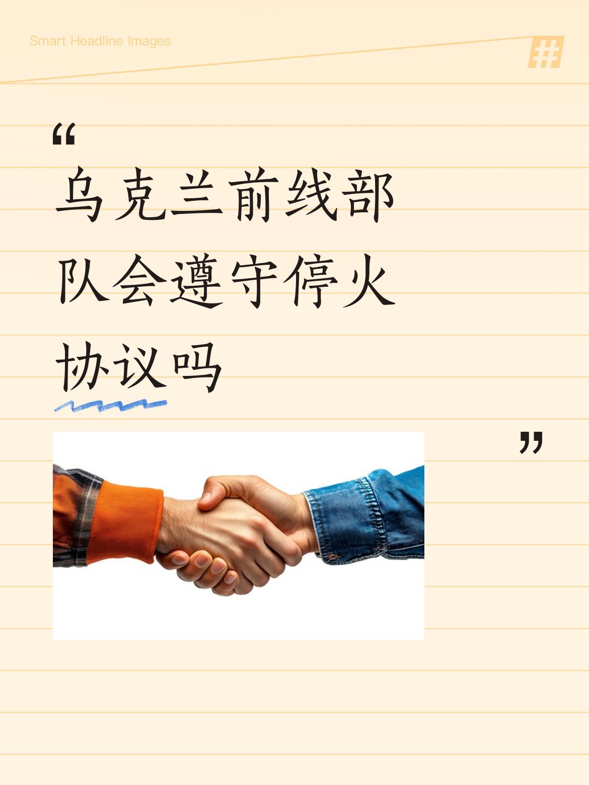 乌俄冲突开始，乌克兰已经失去了主权意识，乌克兰只是美国和北约压垮俄罗斯的一枚战略