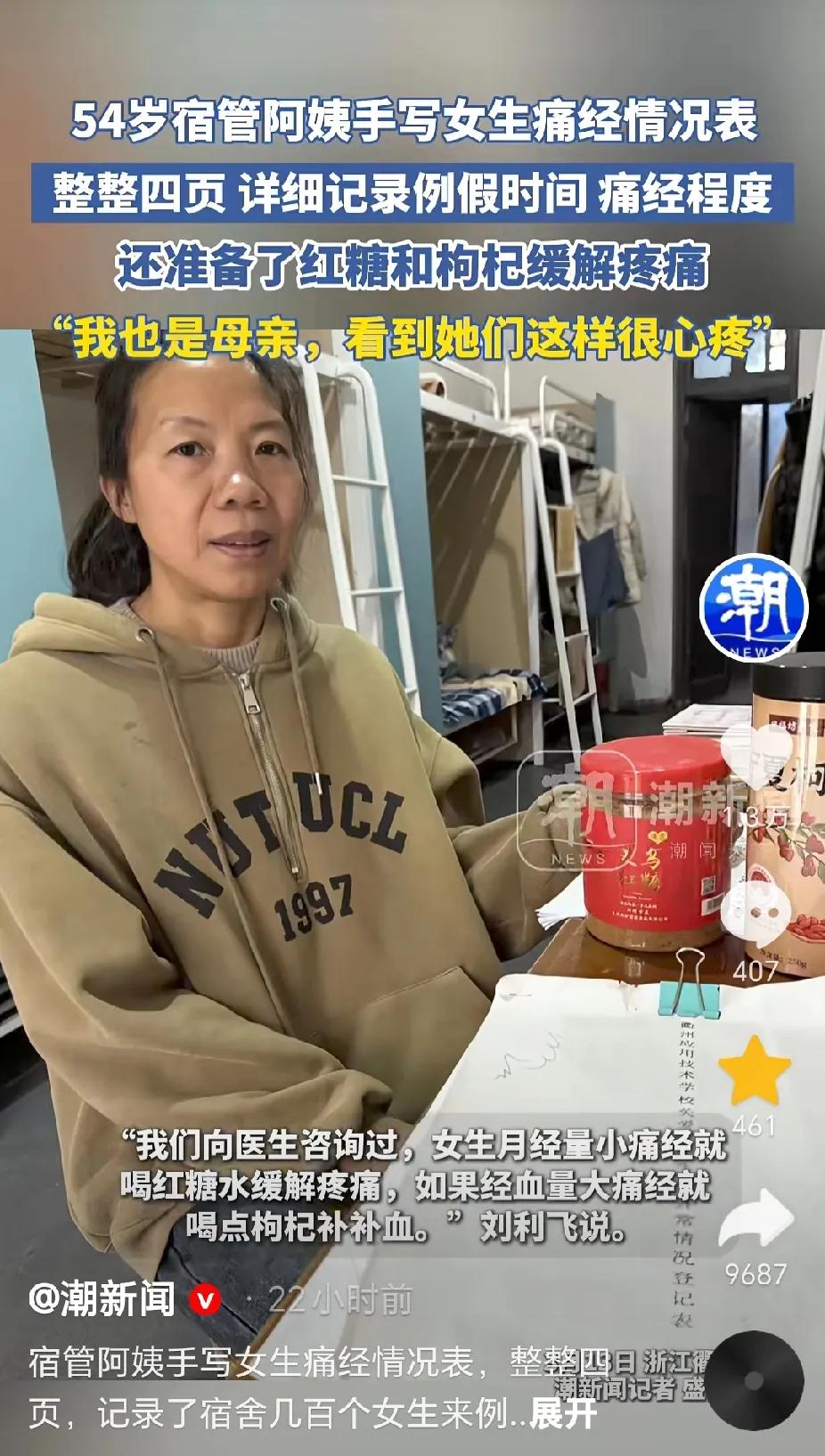 这个宿管阿姨火了！近日浙江，凌晨三点的女生宿舍楼，值班室台灯还亮着，桌上摆着红糖