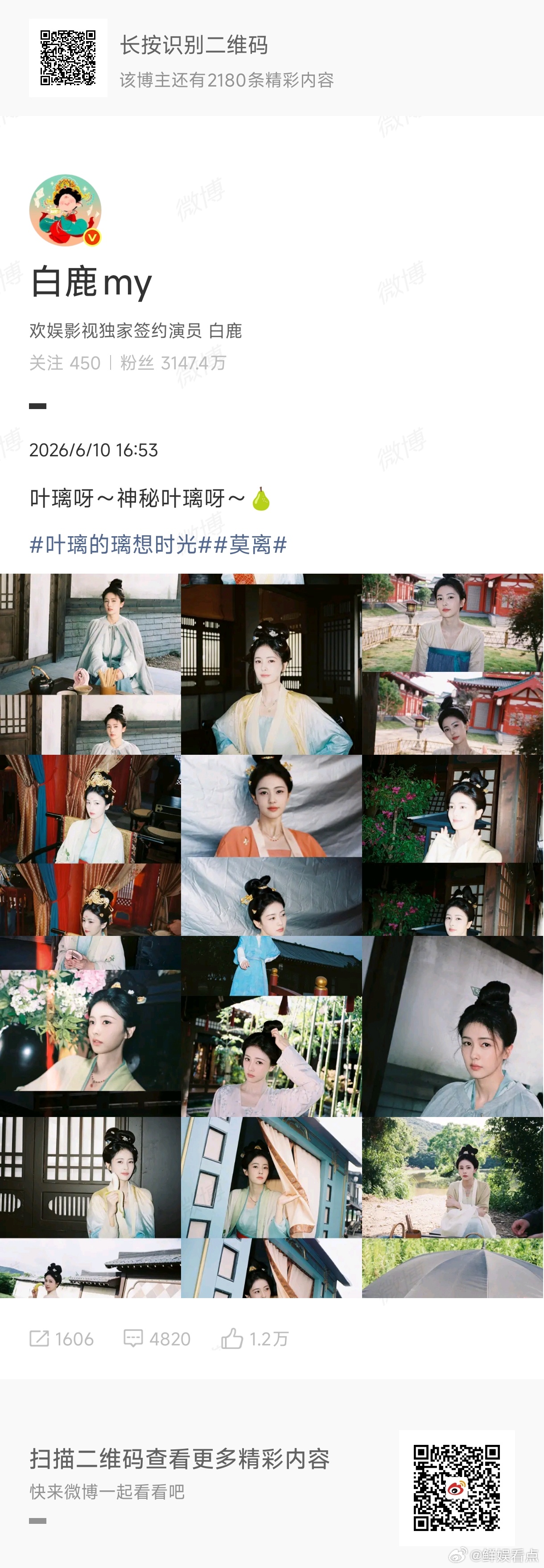白鹿神秘叶璃呀白鹿晒叶璃花絮照，“叶璃呀，神秘叶璃呀” ，好多美照！白鹿晒叶璃花