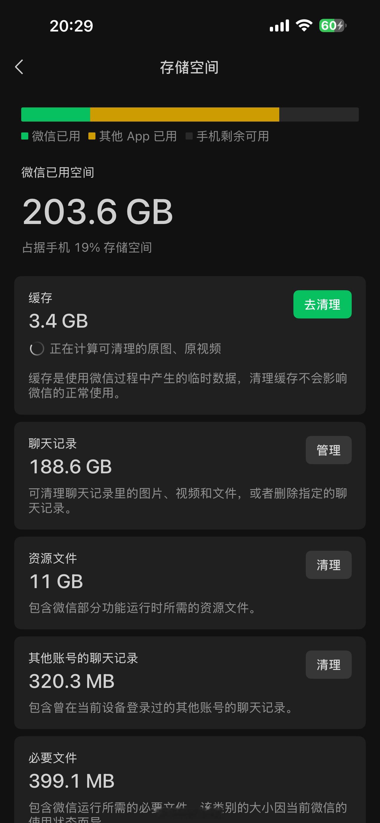 微信存储一下就少了10G 微信存储这件事又上热搜了，主页上刷到这条的小伙伴比一比