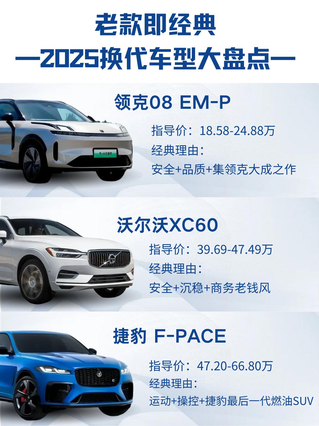 老款即经典，2025换代车型大盘点