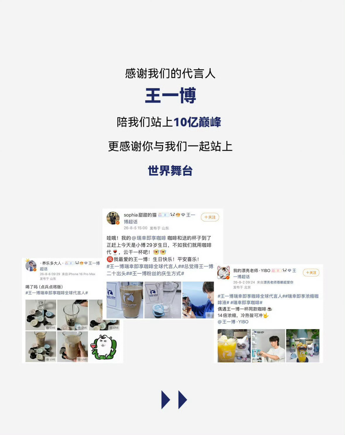 瑞幸感谢王一博瑞幸这个诚意满满[捂嘴哭]感谢王一博[打call][打call] 