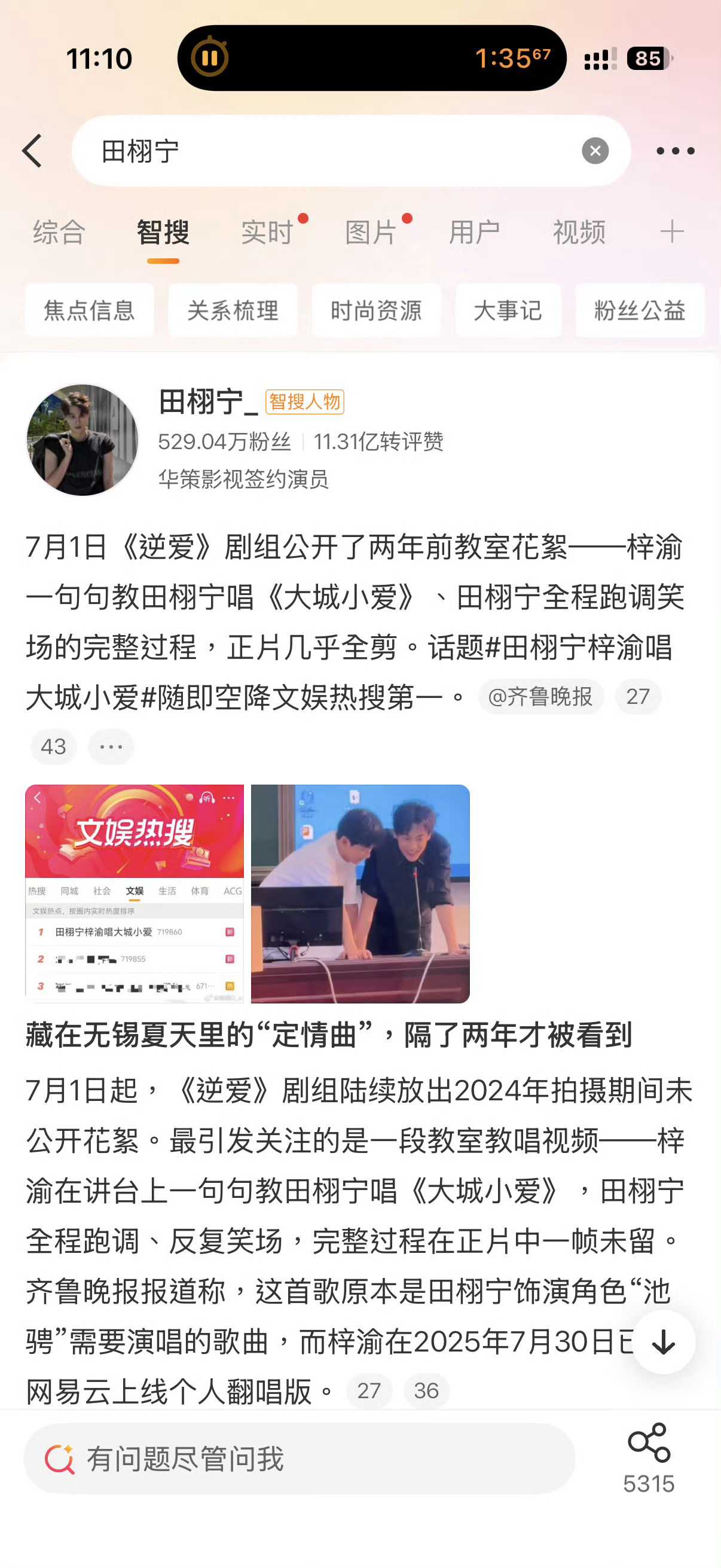 田栩宁梓渝智搜都包含对方“我们是彼此的翻身仗”智搜只是爱说实话罢了