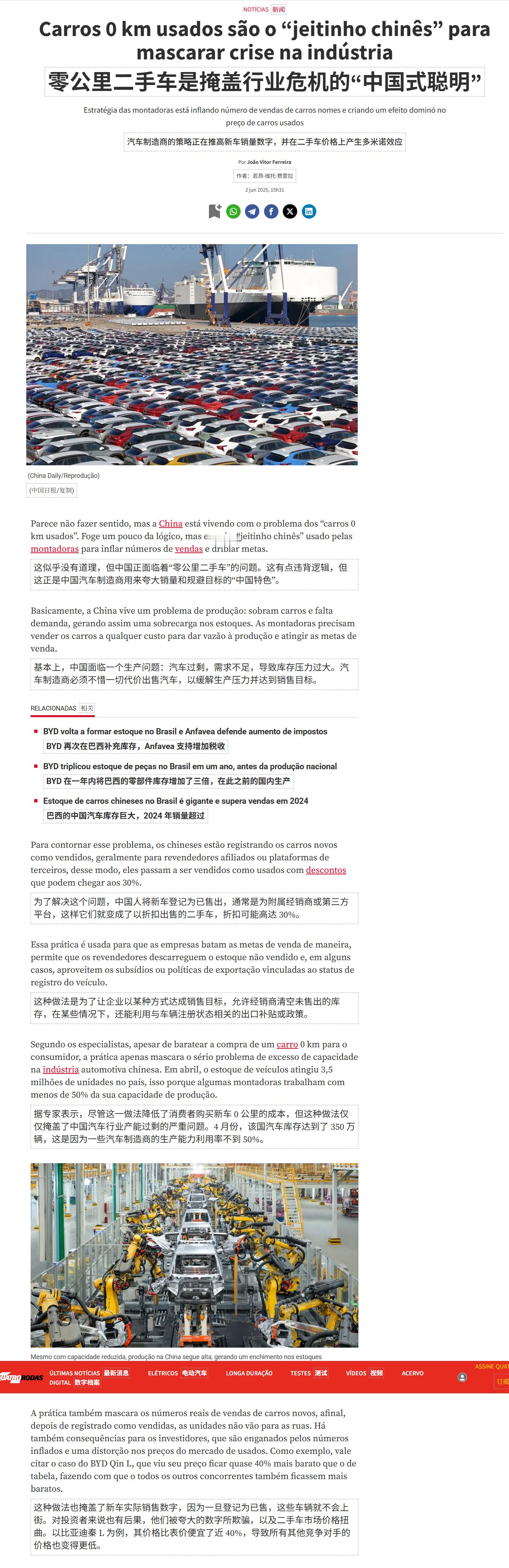 巴西人也跟进了吃瓜行列0公里二手车 ​​​