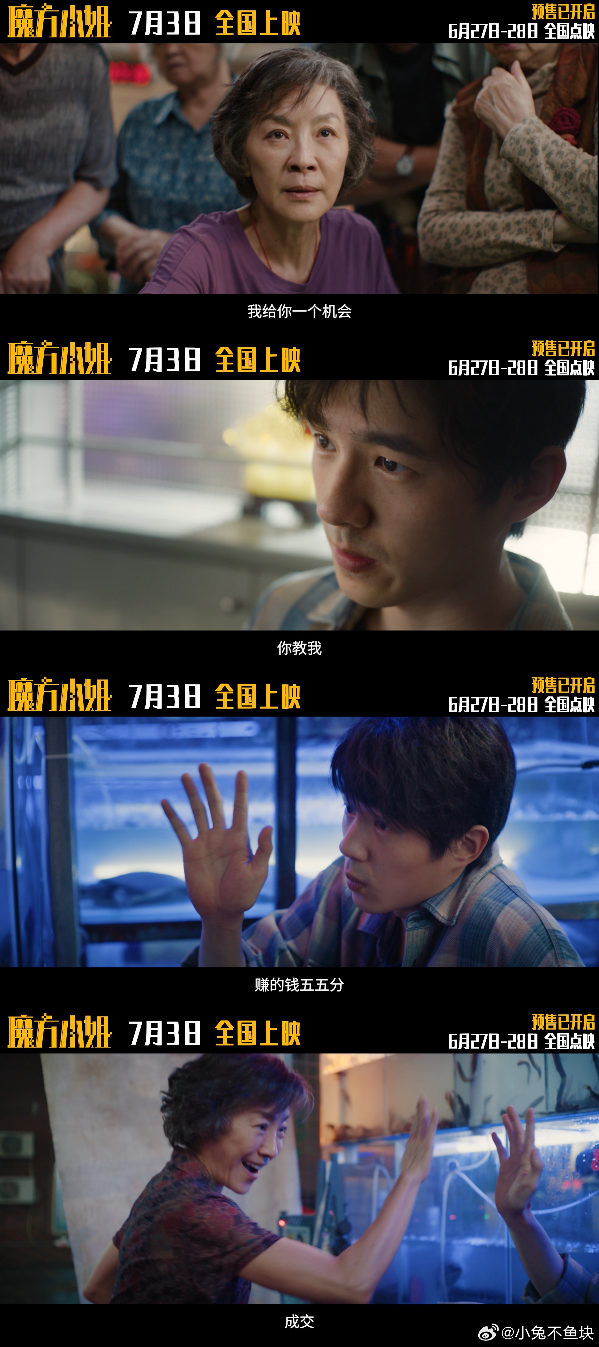 杨紫琼演了个熊孩子克星魔方小姐全员人均不好惹 7月3日上映的《魔方小姐》值得蹲，