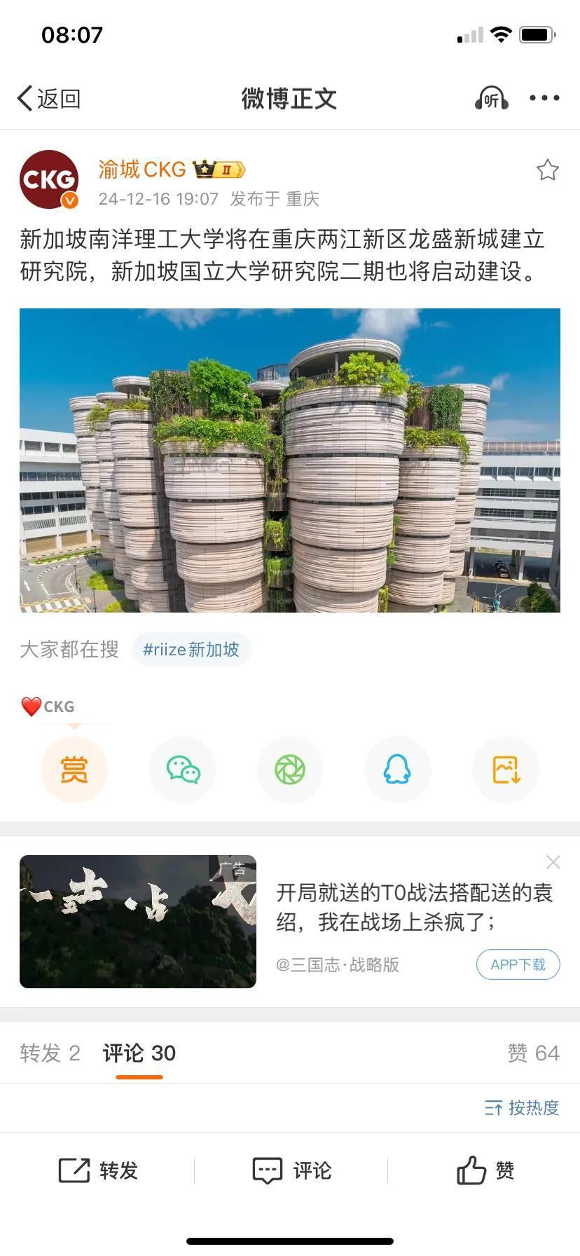 重庆要大力扶持高等教育了吗？刚给重庆大学批了西部科学城那么大地盘，又把新加坡最好