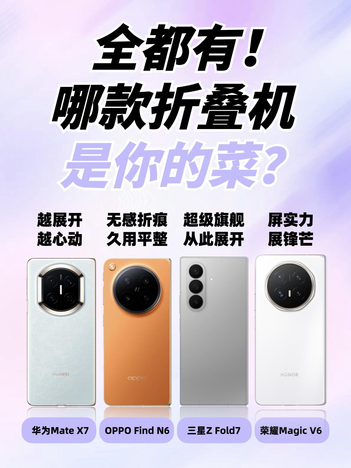 华O三耀折叠屏体验差这么多？怎么选？​
​ ​
随着苹果也开始入局折叠屏，今年这