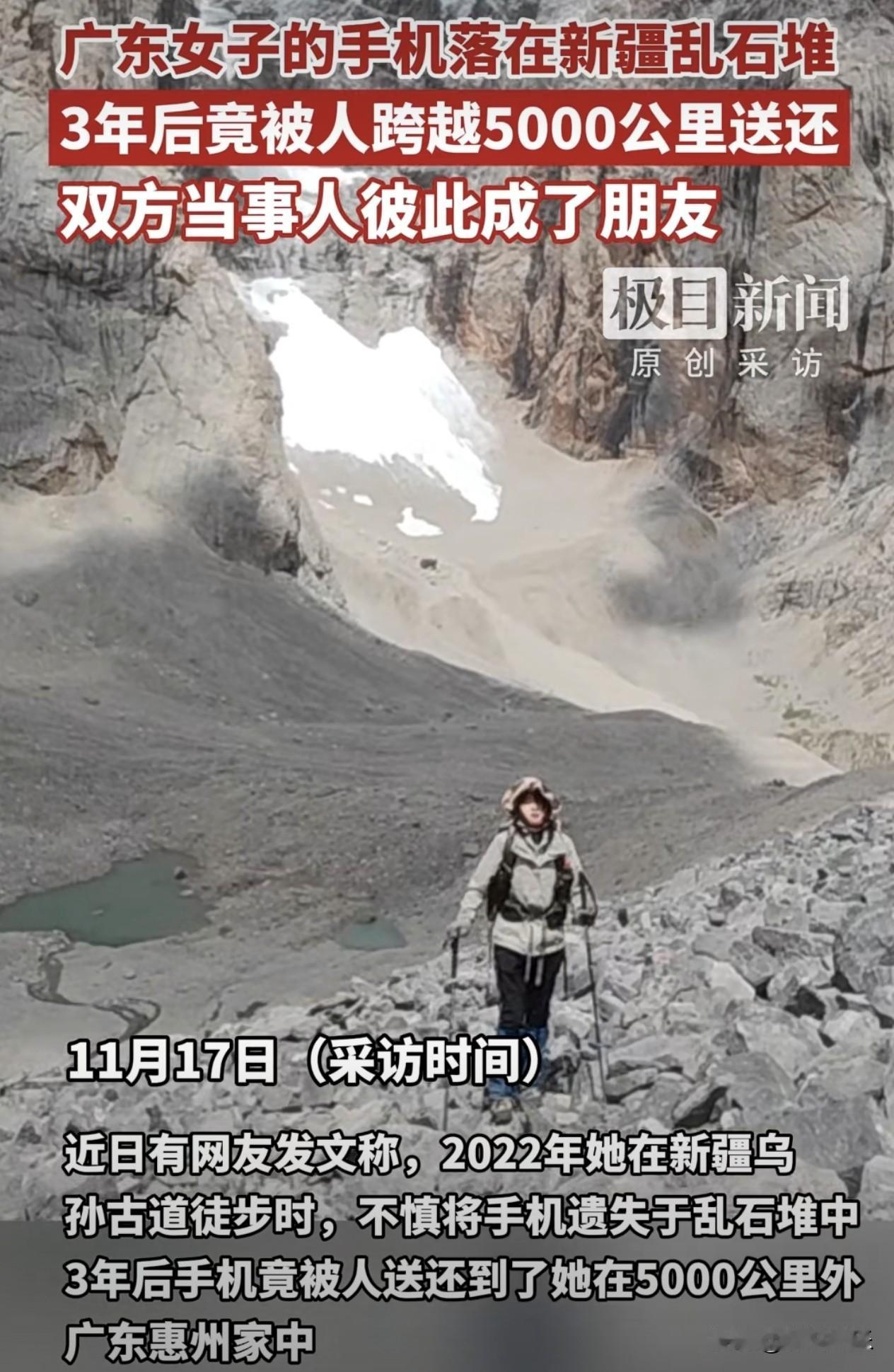 【手机新疆遗失三年，五千公里奇迹归家！善意让陌生人心心相印】

今天刷到一个暖心