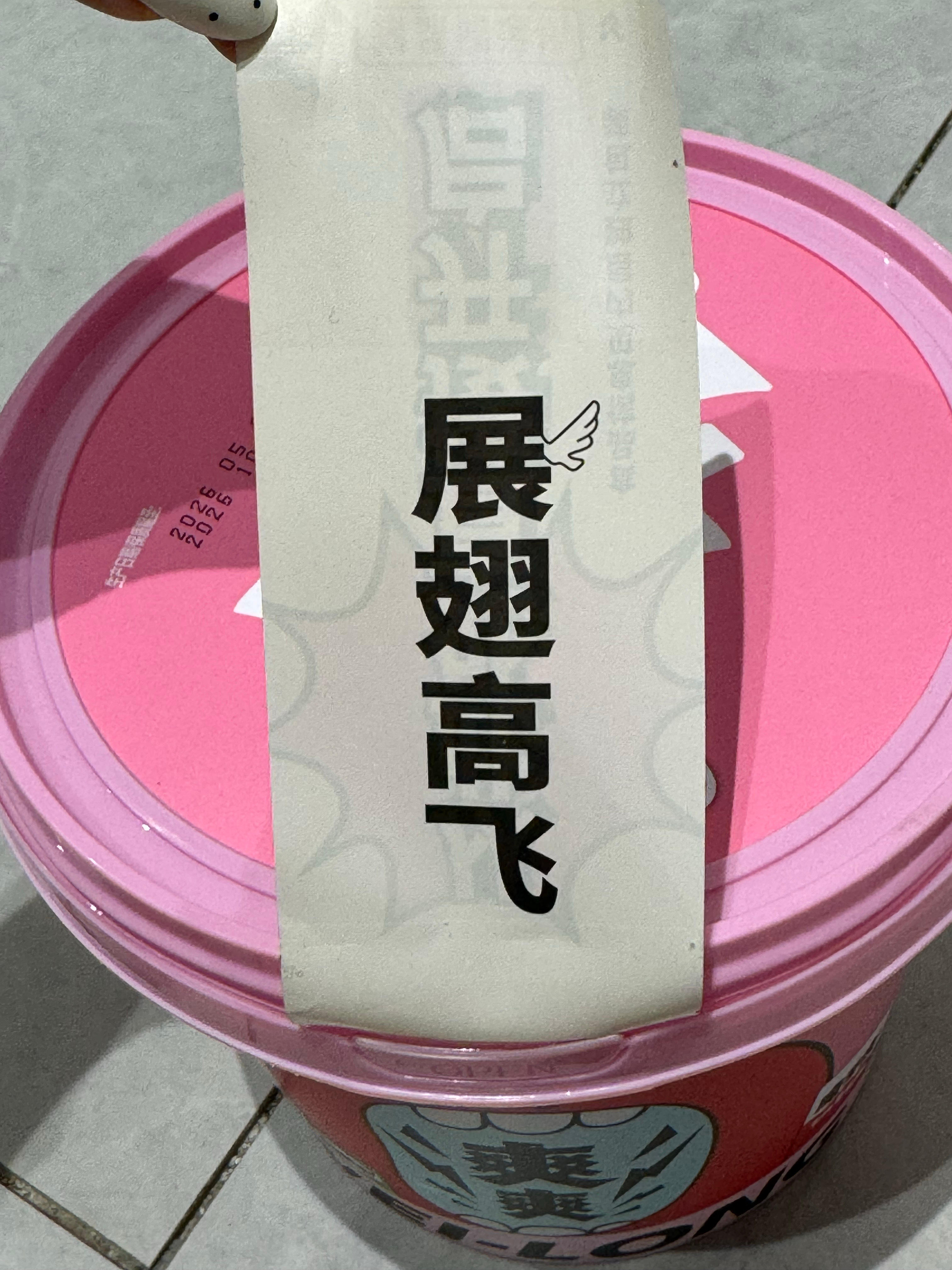 好的宝宝 展翅高飞吧