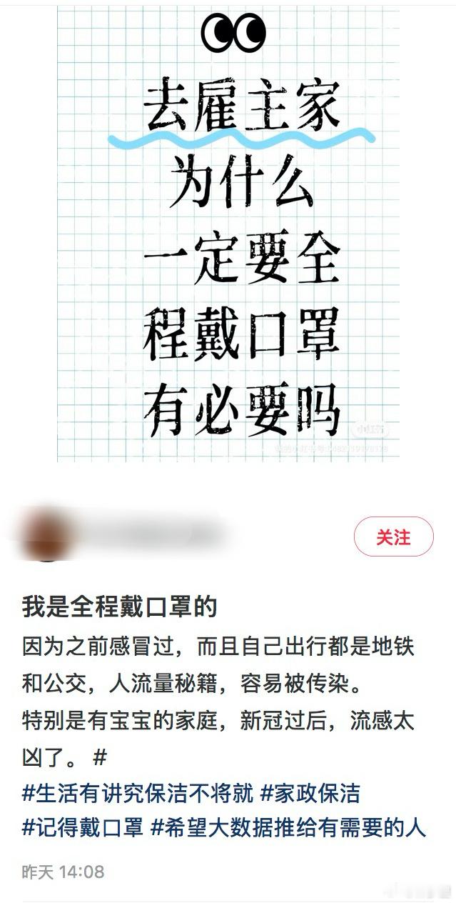 现在的家政都知道戴口罩了。 