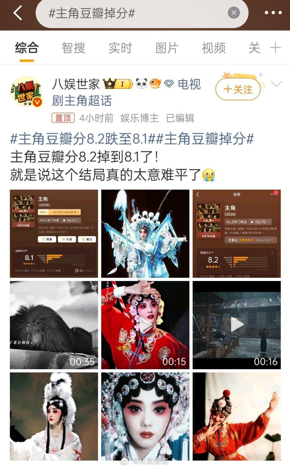 因为结局烂尾，《主角》豆瓣评分掉分