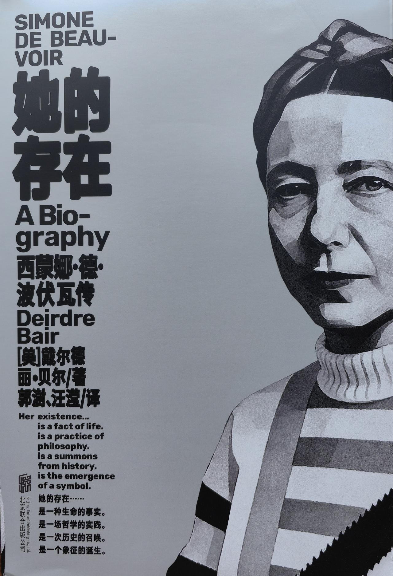 《她的存在：西蒙娜·德·波伏娃传》。今天收到的新书。
明天出门，已选好旅行读物。