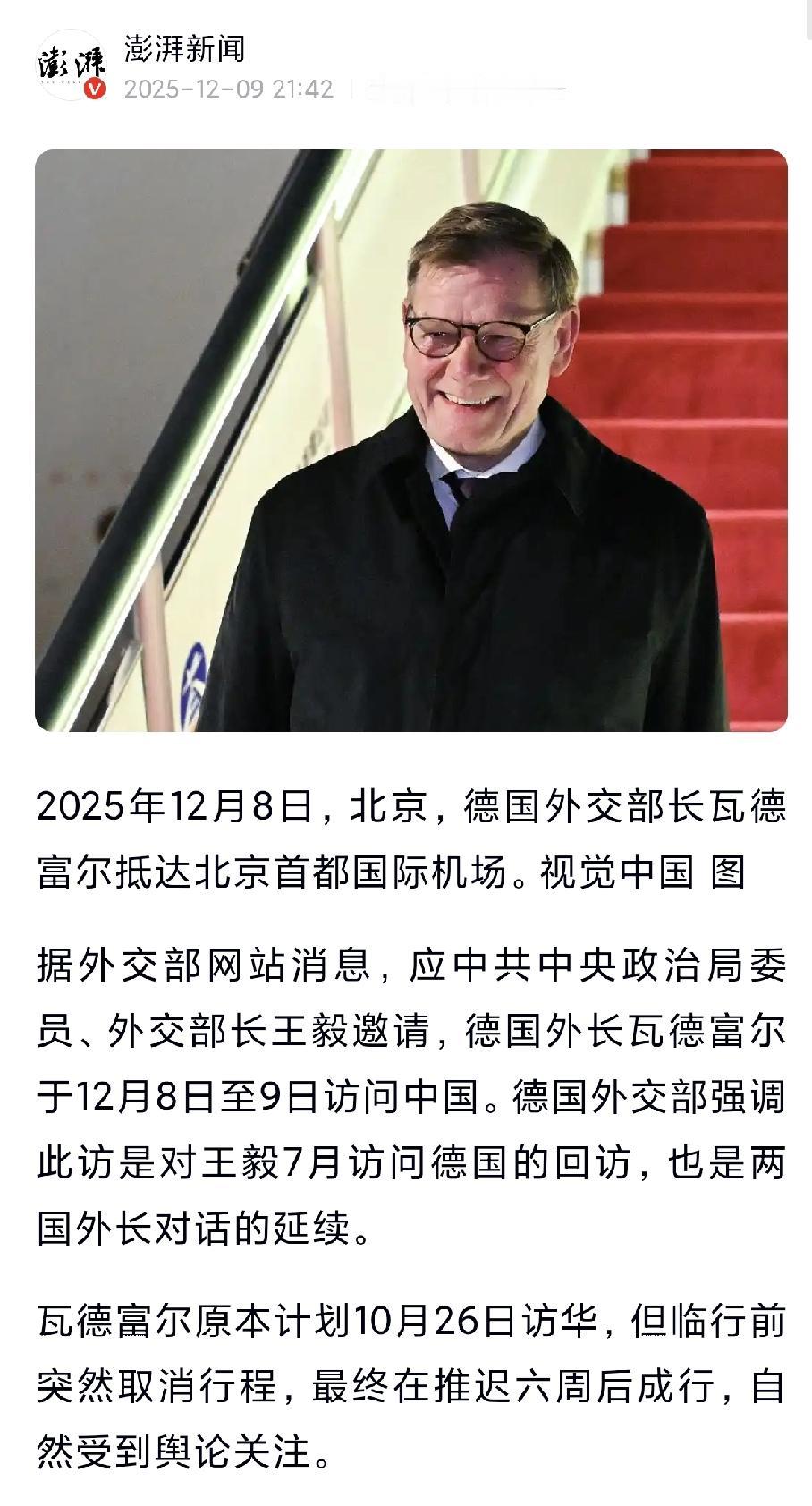 德国外长瓦德富尔终于访华了，这一路可谓状况百出。早在10月他就打算访华，却因我行