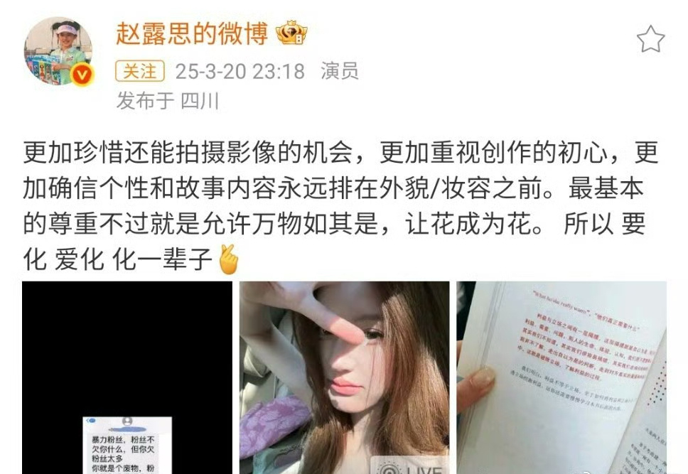 赵露思回应自己画杂志妆容赵露思对自己化妆做出了回应，要化爱化化一辈子赵露思被私生