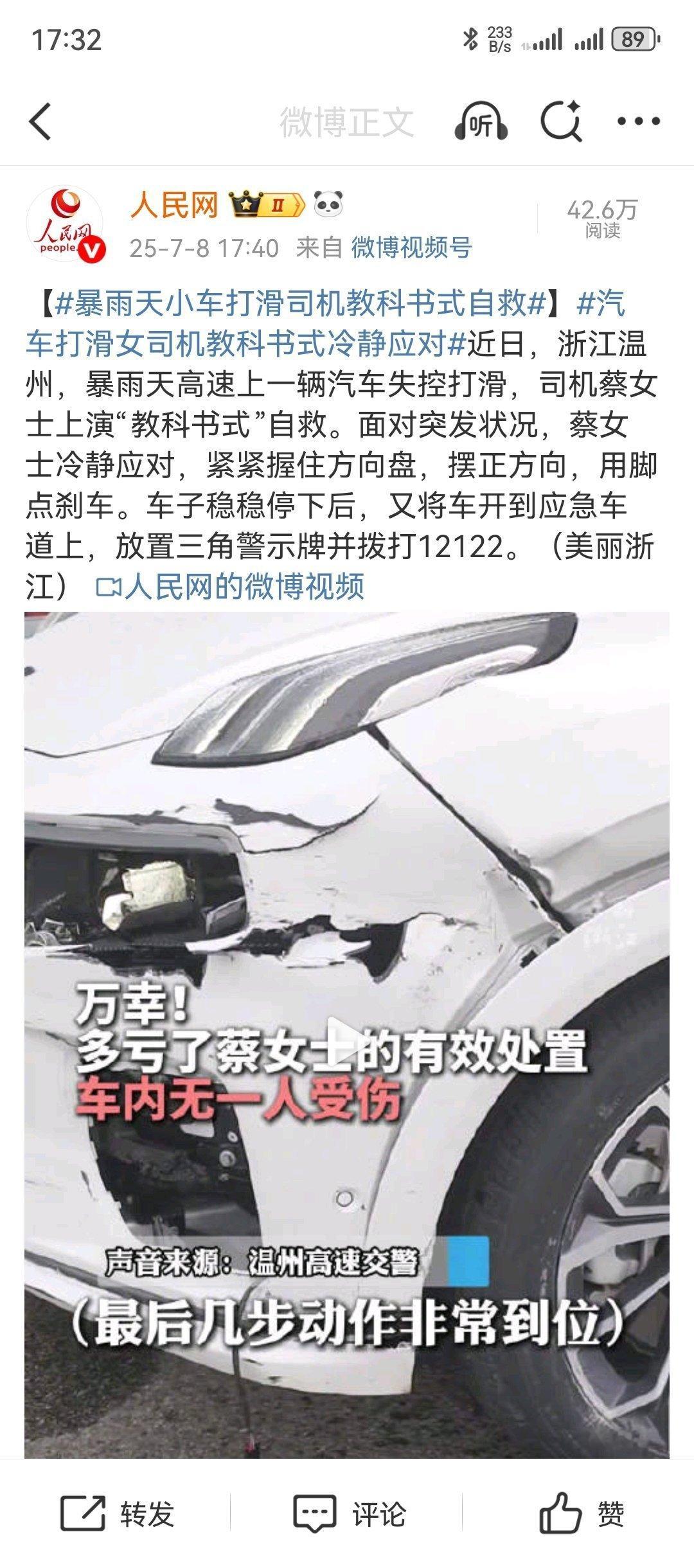 这位浙江温州蔡女士考过赛照吧？！暴雨天高速失控后的动作非常正确牢牢握住方向盘，踩