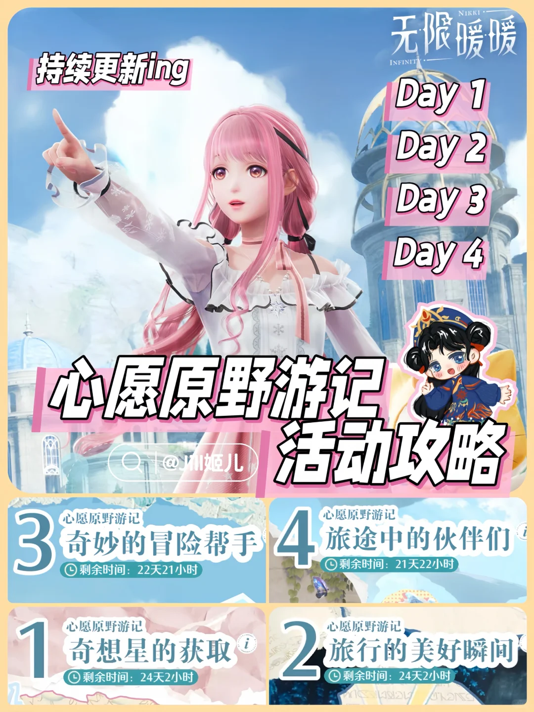 jill💕｜心愿原野游记活动攻略⭐️第四天已更