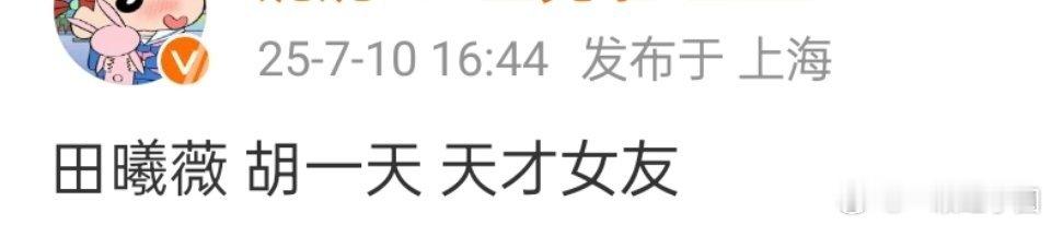 🍉: 田曦薇 胡一天 爱艺奇青春剧《天才女友》！七月底开机！！这个搭配我可太喜