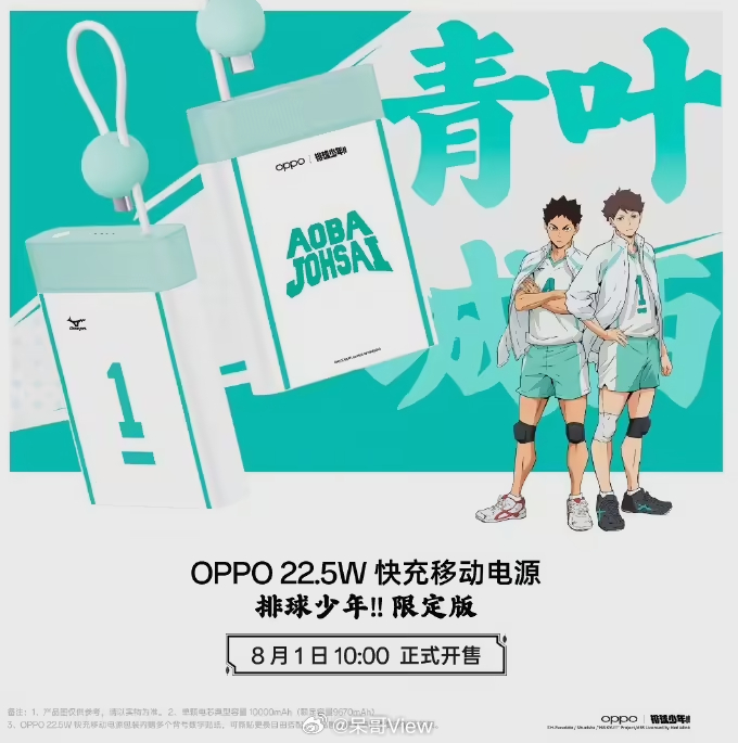 OPPO与排球少年联名，不就是清库存时候粉丝买单，谁让粉丝有情怀呢，真正的联名的