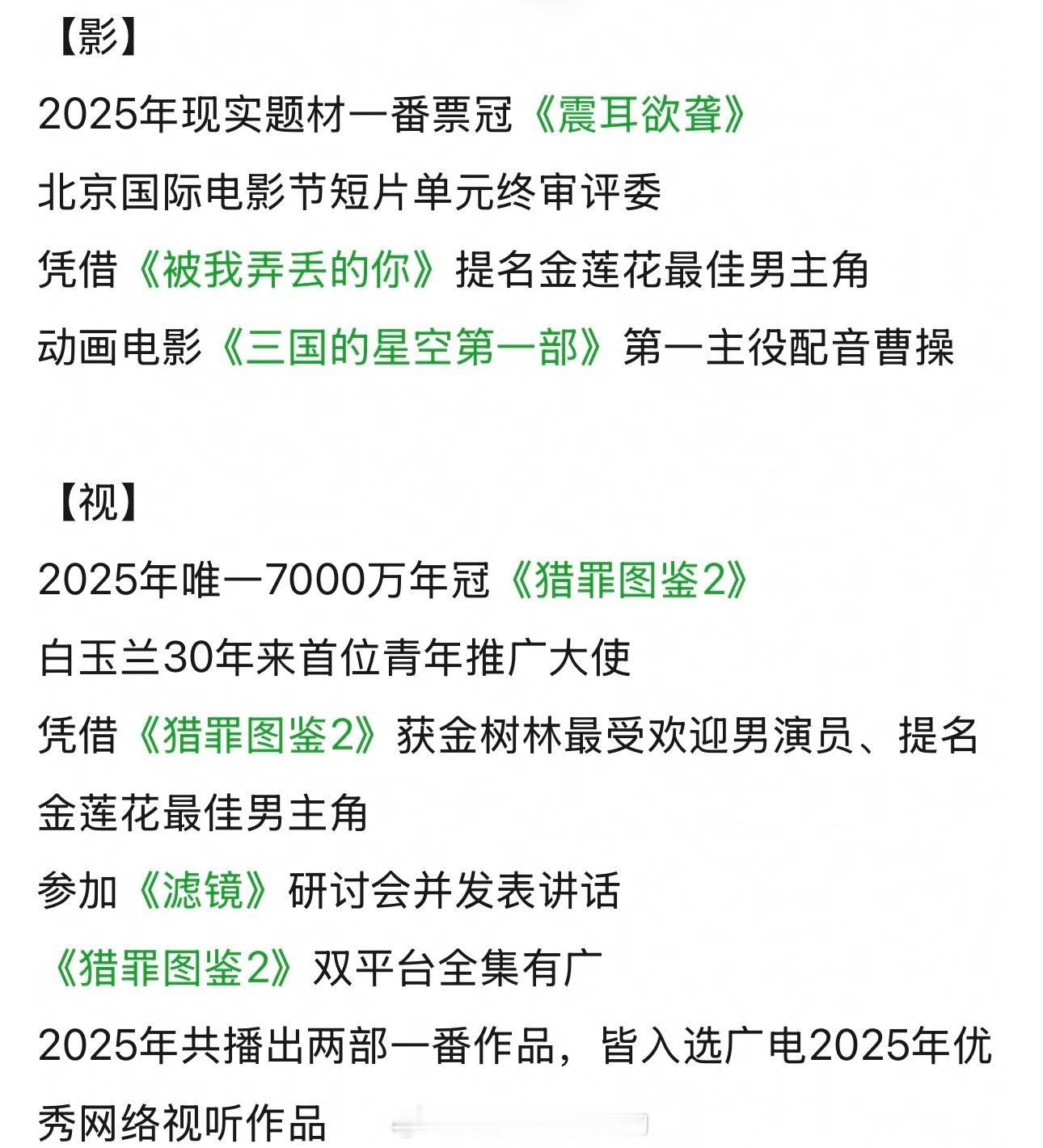 来看看檀健次的2025年【影】一番票冠【视】一番年冠【歌】巅峰双奖【舞】世界大奖
