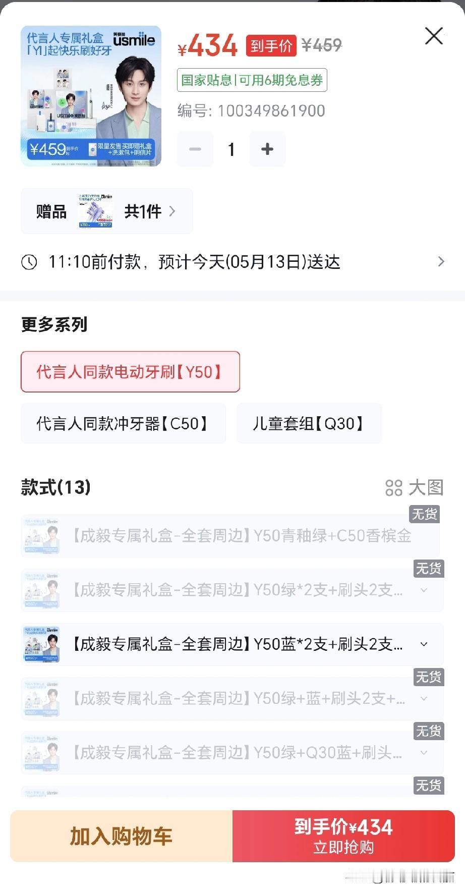 疯了！5分钟抢光，成毅的带货能力到底有多恐怖？

说实话，我服了。

真的服了。