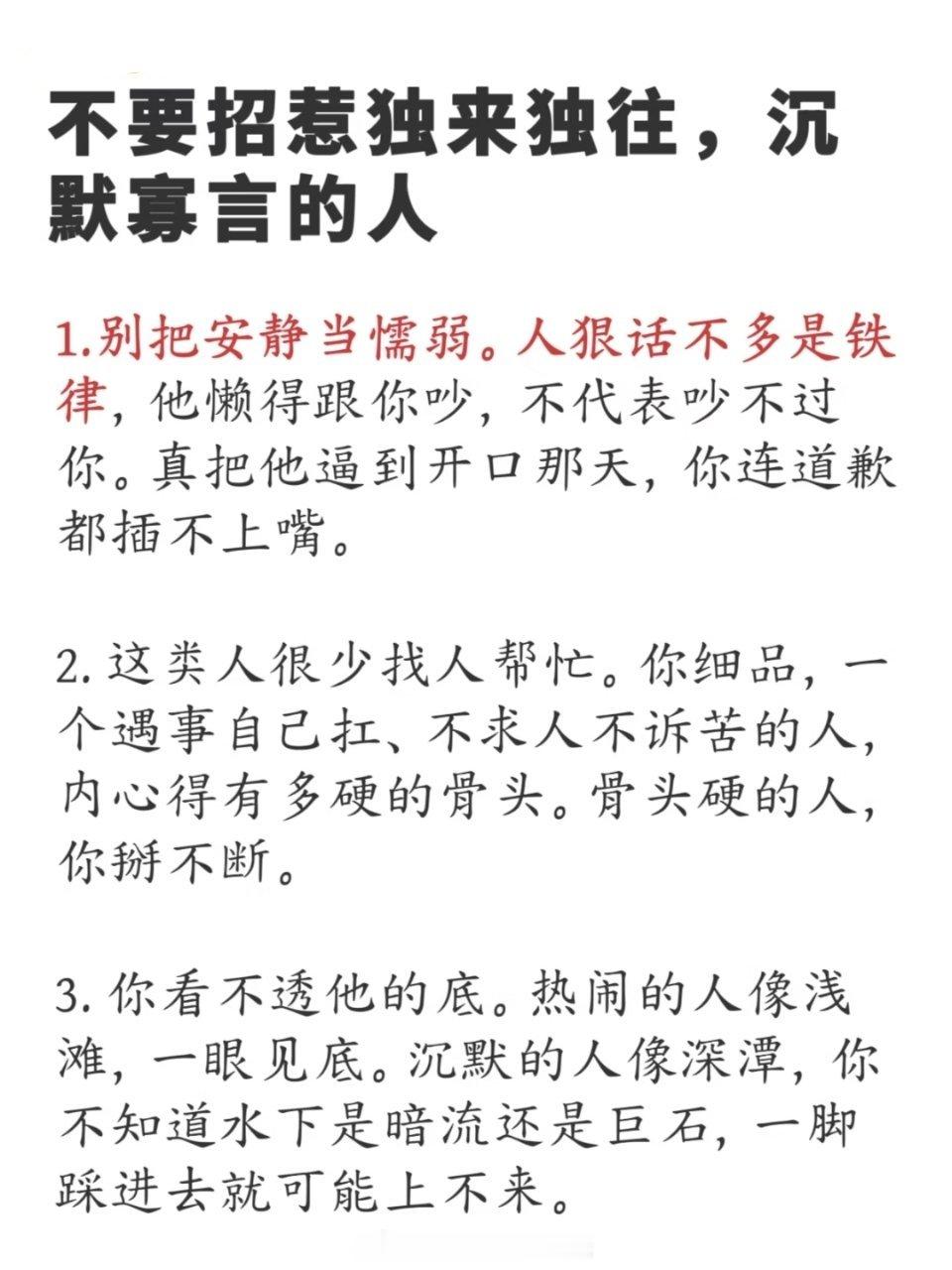 不要招惹独来独往，沉默寡言的人 