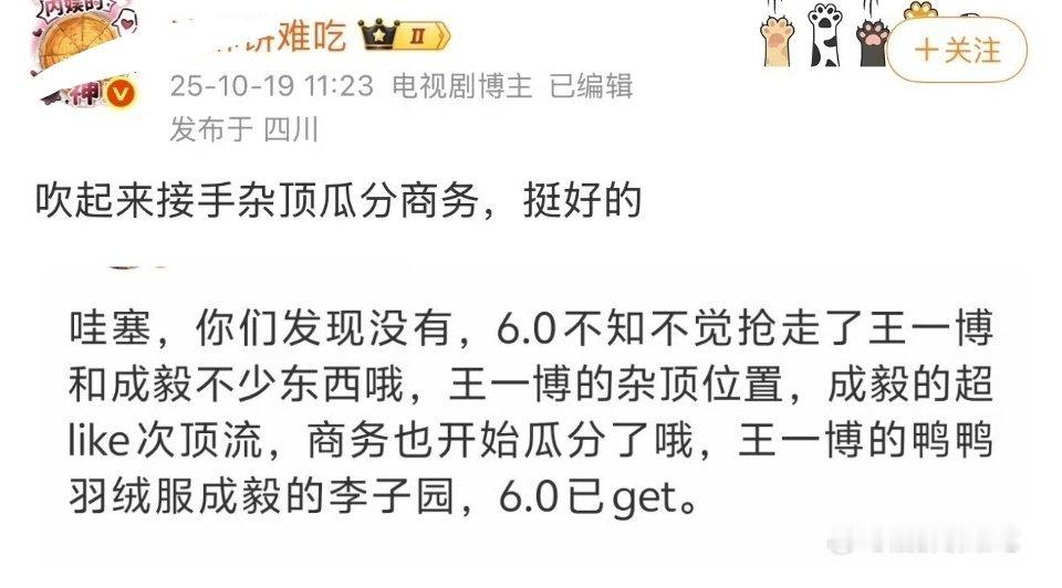 营肖号的算盘震天响。事实上王一博和成毅的代言还在哦。而心相印已经到期不续了，田栩