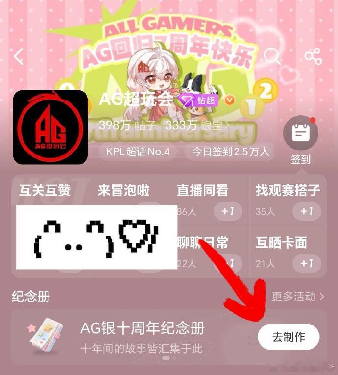 我与KPL的十年翻开纪念册，重温十年热血。各战队超话均可参与制作，把那些熬夜观赛