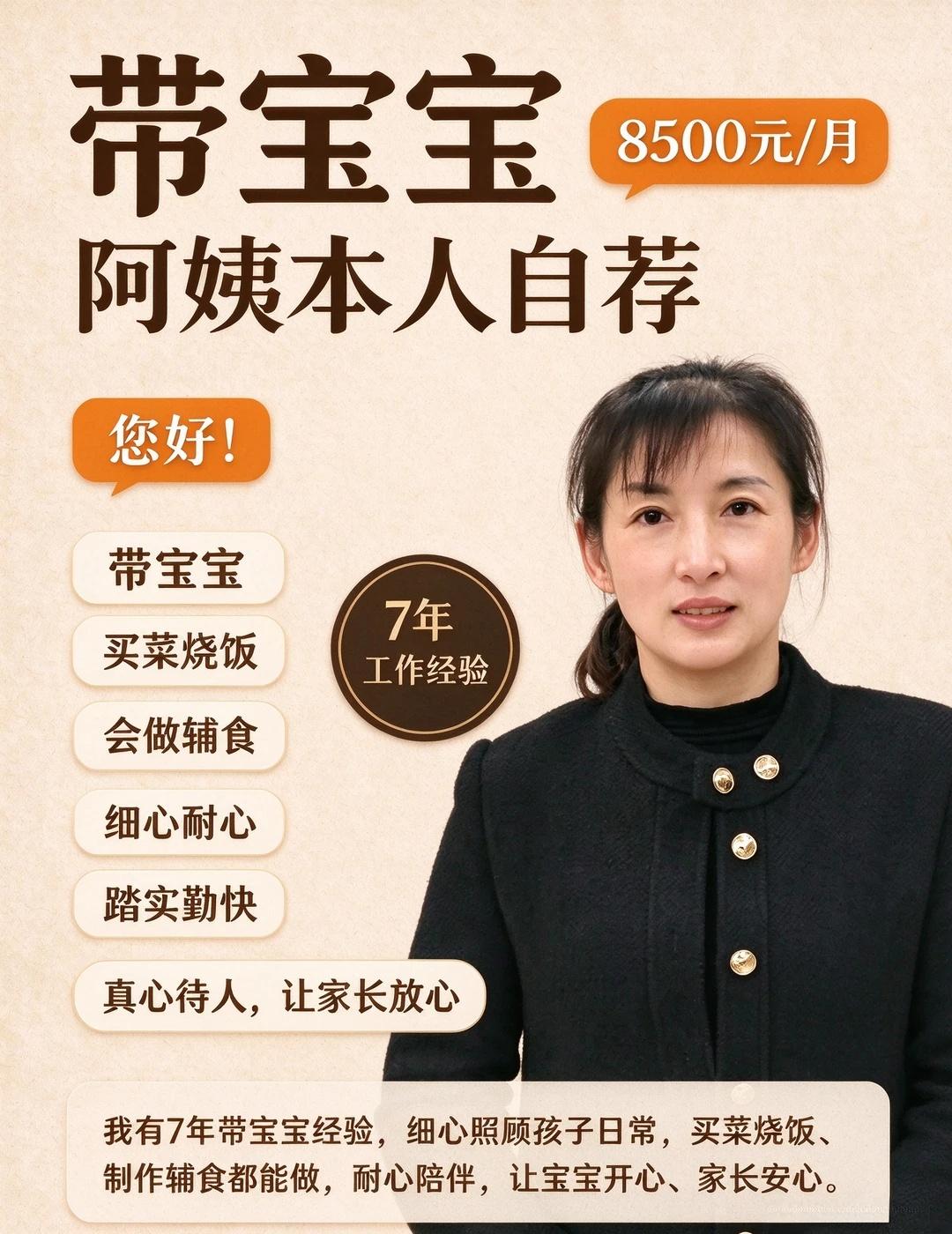上海住家保姆带宝宝安徽籍有3年工作经验
姓名：凌倩倩
籍贯：安徽
年龄：46岁。