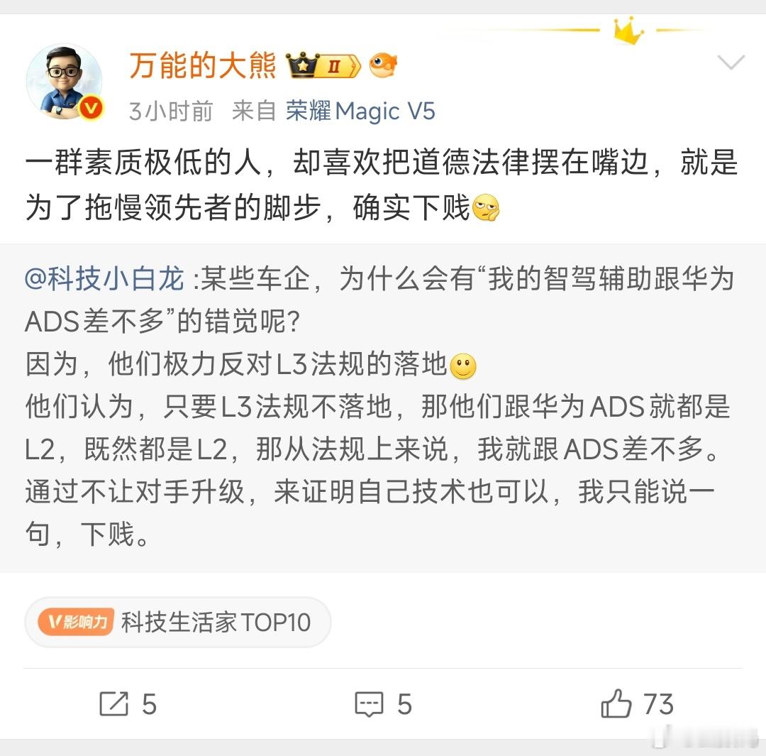 玛卡熊是拿卖玛卡的那套路来愚弄他底下的低素质粉丝吧？这是真的不要脸！说把道德法律