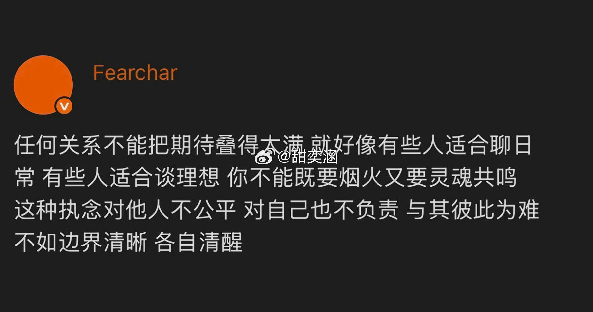 任何关系都不能把期待叠得太满 