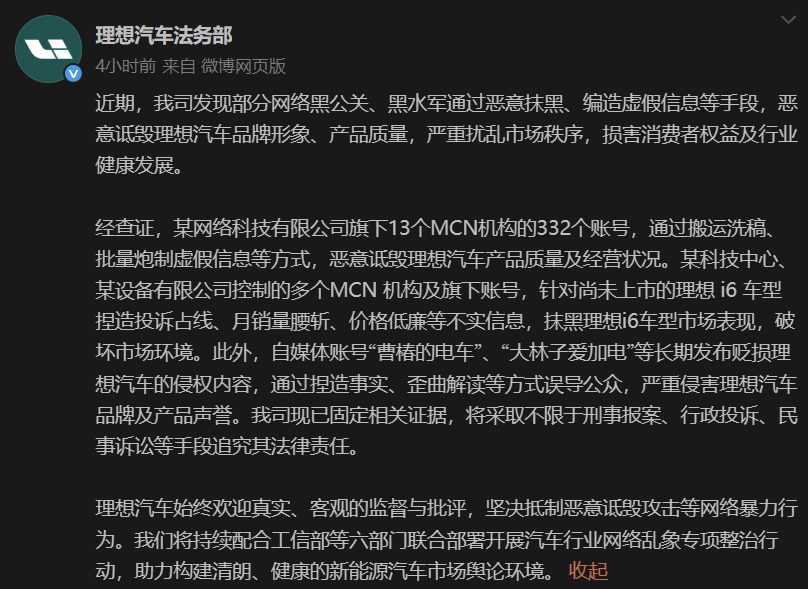 趁着这波风头，理想也出手了！针对这些黑嘴就应该出重拳，攻击车主的更是该打！ ​​