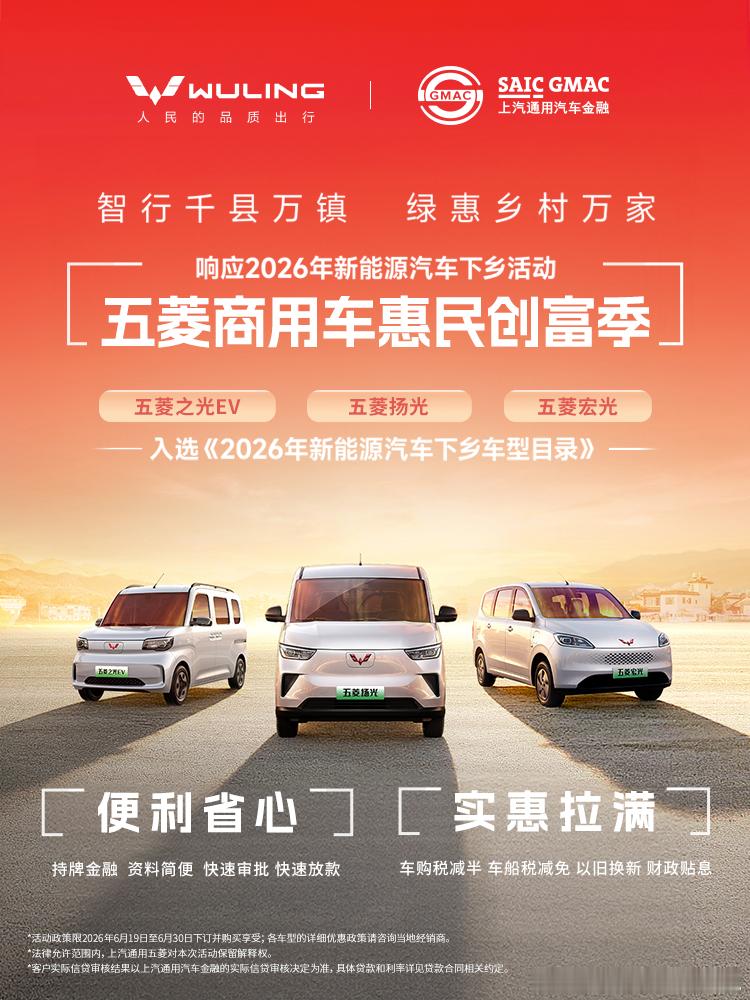 2026年汽车下乡福利来啦！五菱之光EV、五菱扬光、五菱宏光入选汽车下乡名录车购