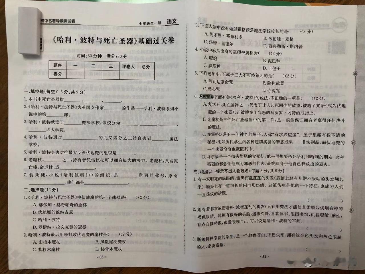 【爱读《哈利波特》的娃看过来，看这张初中名著卷都会做不？】

哈哈，很多娃都爱看