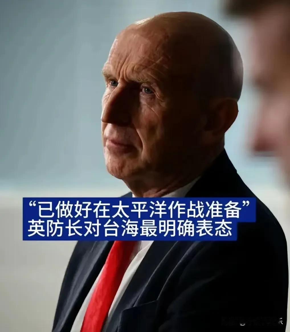 英国的防长称：“已做好在太平洋（和中国）作战的准备。”  
  英国防长这番豪言