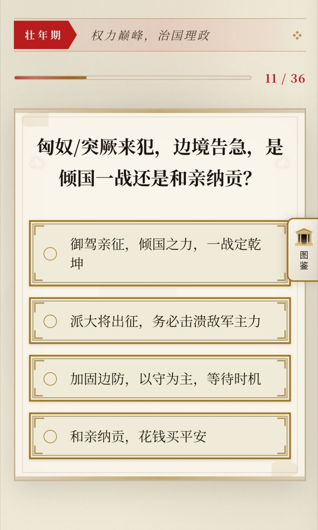一个也不想选的选项，以及第114514次对和亲的雷霆理解