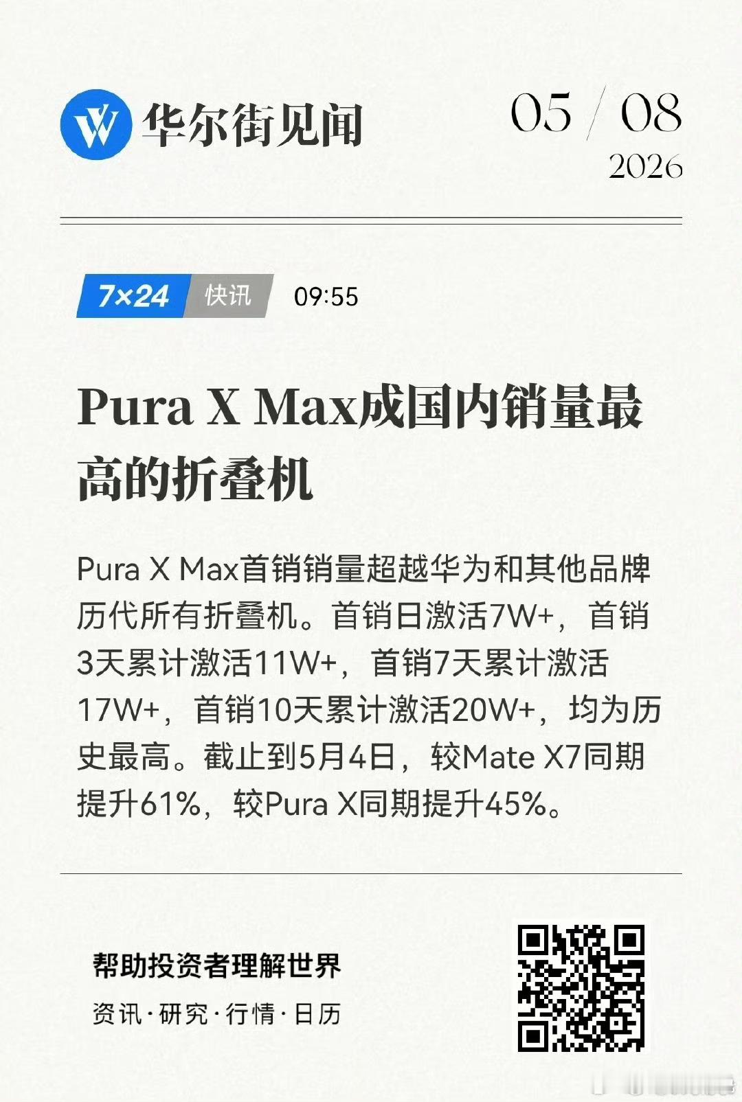 就问你除了华子还有谁？ 