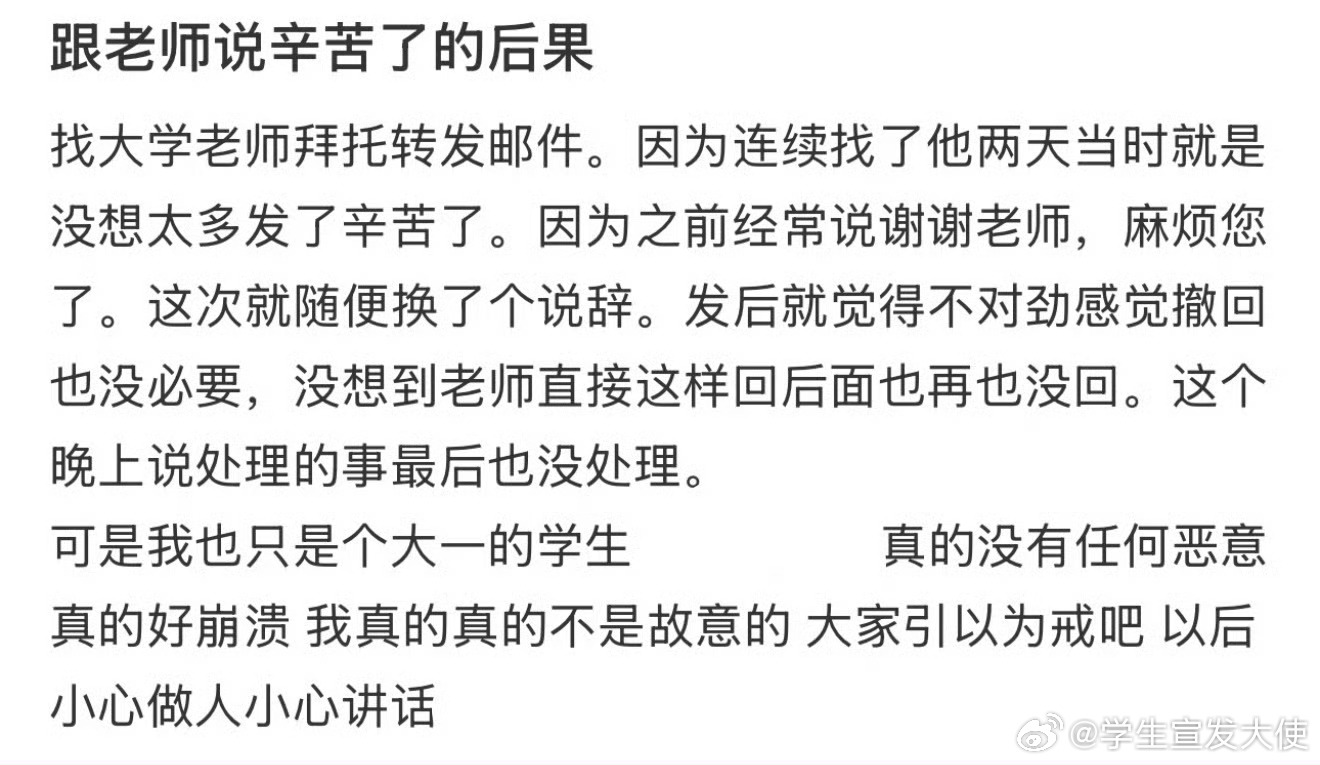 跟老师说辛苦了的后果 