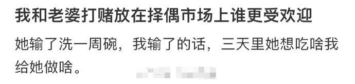 我和老婆在择偶市场上谁更受欢迎？ ​[思考] ​​​
