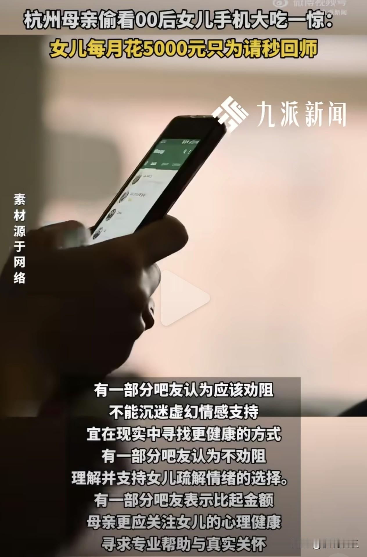 月薪9000却每月花5000雇“秒回师”！妈妈偷看手机后惊呆了…

【事情经过】