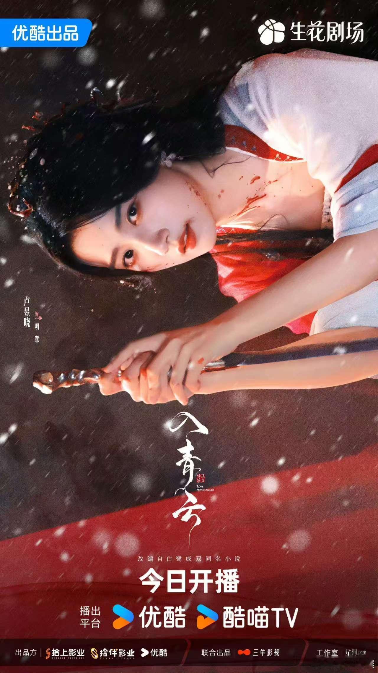 卢昱晓明意已就位相约入青云卢昱晓相约入青云卢昱晓相约入青云，期待， ​​​