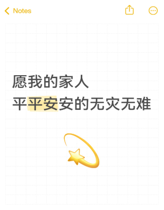 愿我的家人平平安安的无灾无难[祈祷][祈祷][祈祷] ​​​