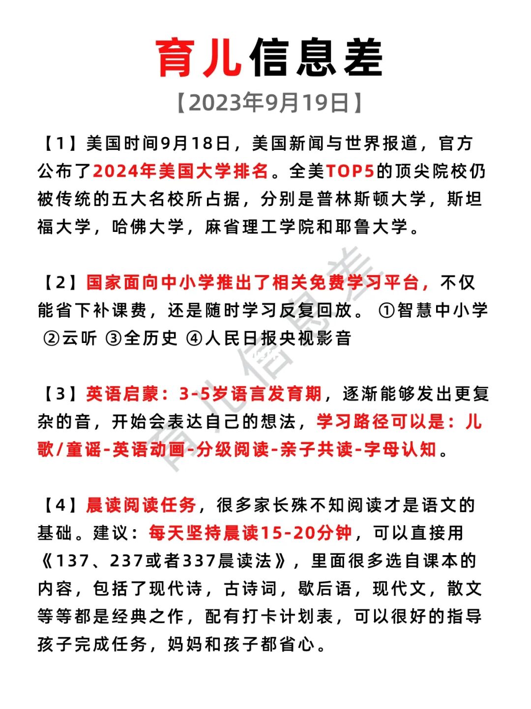 2023年9月19日 育儿信息差