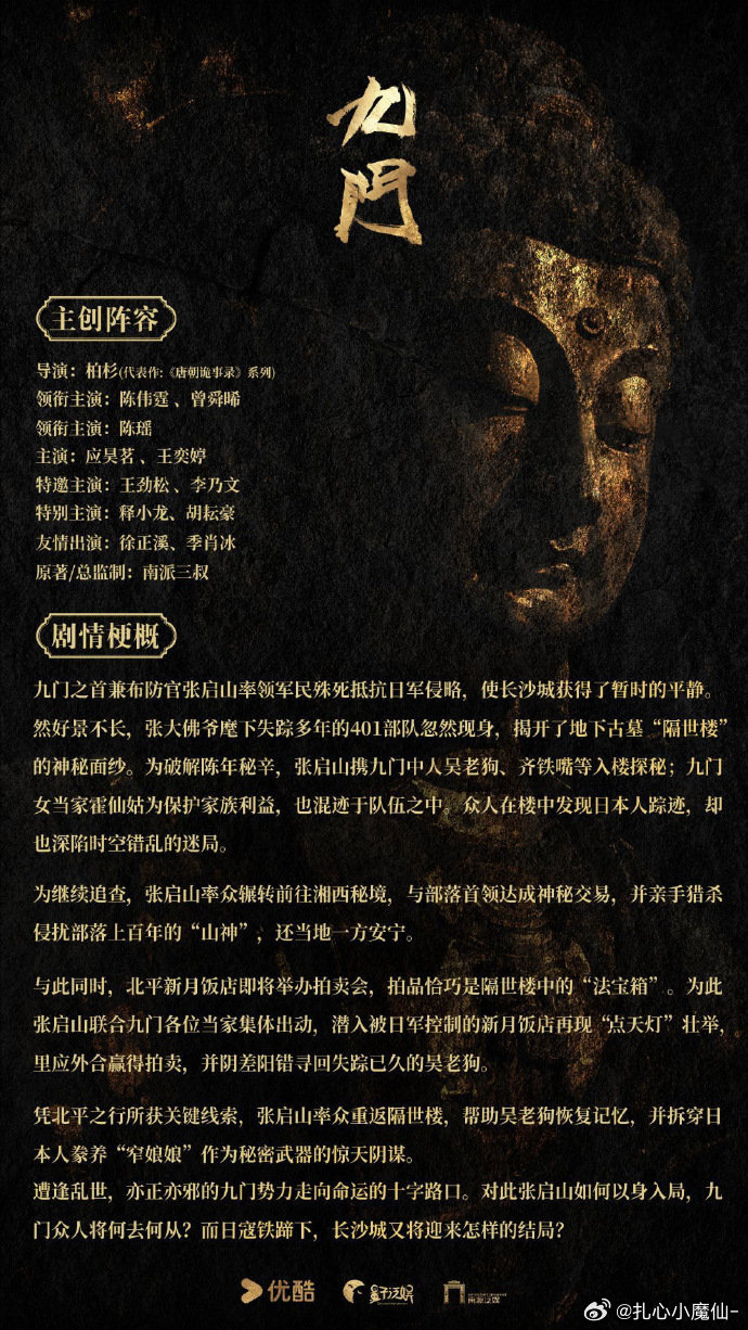 陈伟霆、曾舜晞《九门》最新剧情简介来咯[憧憬] ​​​