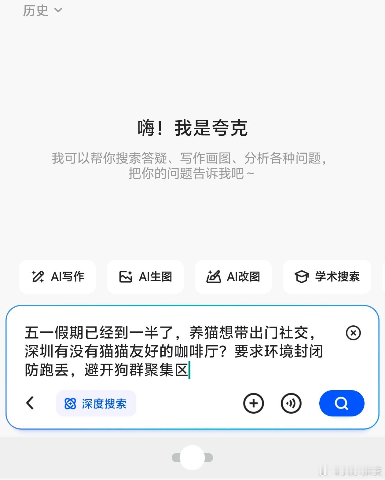 五一假期到一半了五一假期已经到一半了，养猫想带出门社交，问了下夸克深圳有没有猫猫